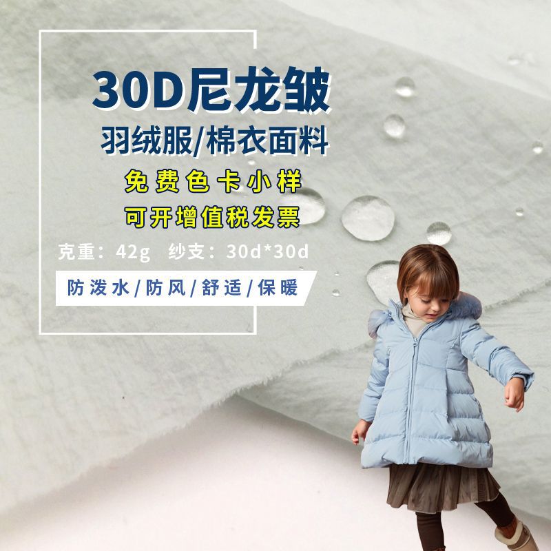 Shenghui 30d Nylon Wrinkled Down Jacket Fabric 380t Nylon Spun Waterproof Velvet Proof Windbreaker Fabric Cotton Coat Fabric
