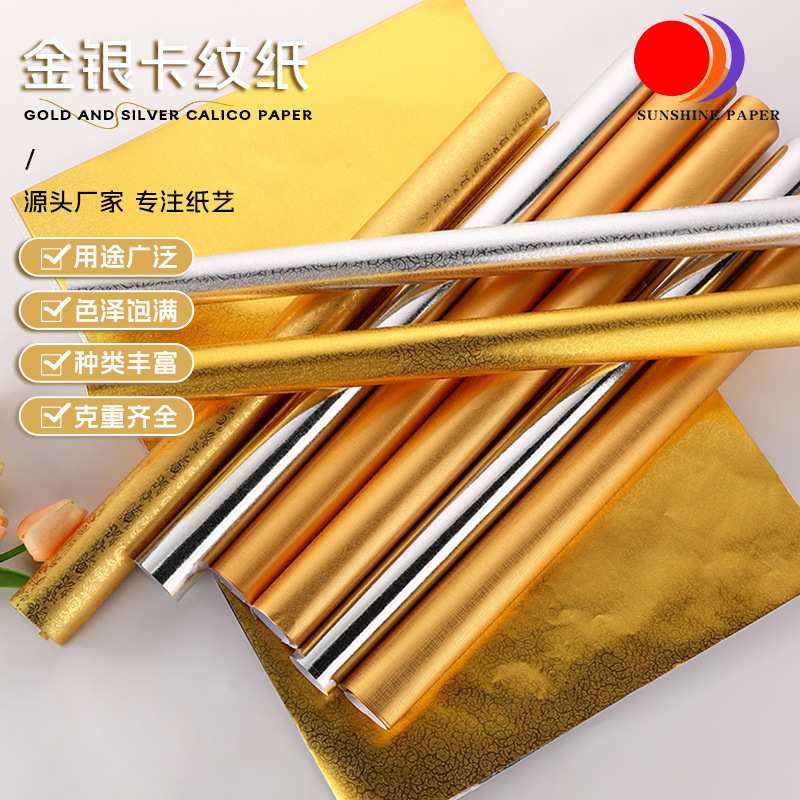 New Gold and silver card texture paper high texture with exquisite pattern packing box paper 128g cover title page paper