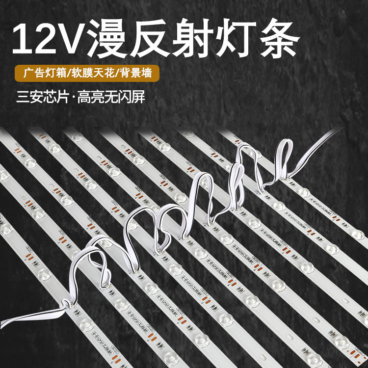 12V diffuse reflection light bar 3030 diffuse reflection light bar advertising light box roller shutter light led hard light bar soft light strip