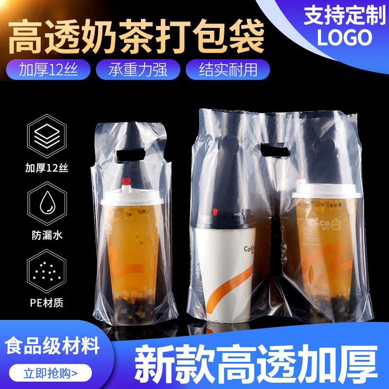 Milk Tea Cup Packing Bag Take-out Beverage Cup Holder Bag Transparent Plastic Bag Portable Transparent Disposable Internet Red Bag