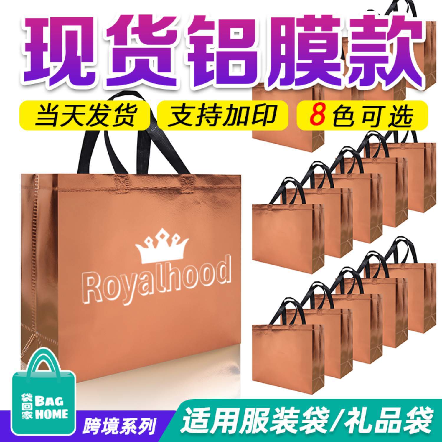 in stock aluminum film gift clothing bag non-woven bag cross-border custom-made environmental protection laser film aluminum foil shopping clothing wide