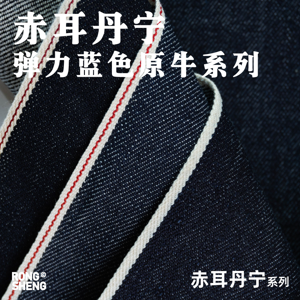 Stretch Twill Vertical Bamboo Blue Red Ear Tannin Red Edge Fabric Denim Pants Jacket Narrow Okayama Denim Fabric