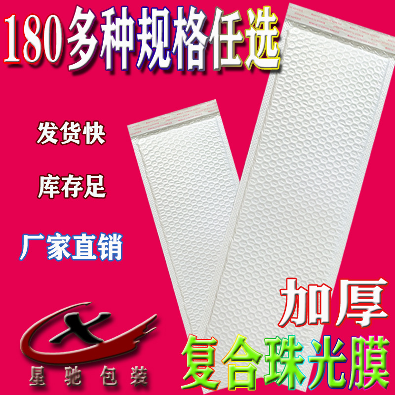 Strip bubble bag composite pearlescent film bubble bag super thick matte film bubble bag envelope bag foam thickening wholesale