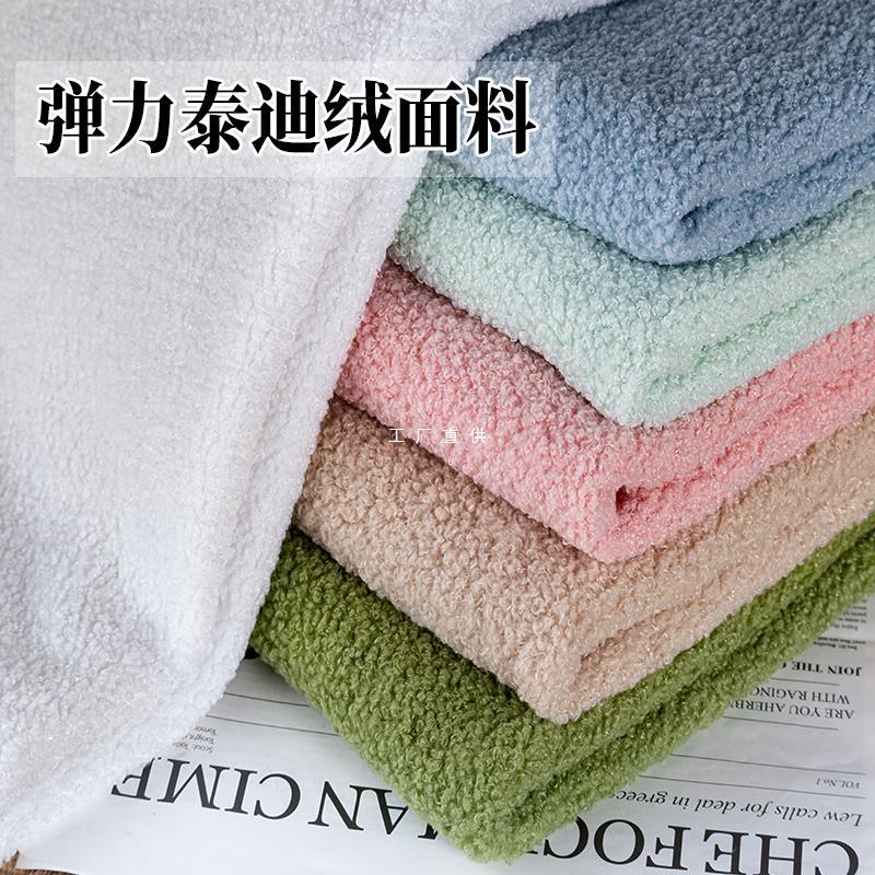 Teddy velvet fabric elastic loop velvet imitation lamb velvet plush fabric handmade DIY doll plush toy clothing
