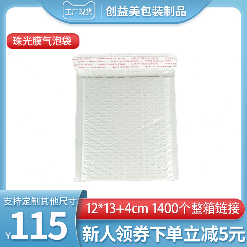 White Pearl film Bubble Bag 12*13 composite bubble film foam bag thickened packaging express bubble bag wholesale