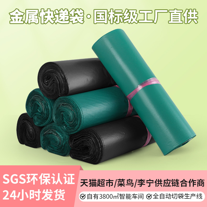 Packaging and Delivery Bags, E-Commerce Logistics Clothing Packaging Plastic Waterproof Mailing Self-Adhesive Bags, Special for Cross-Border Logistics