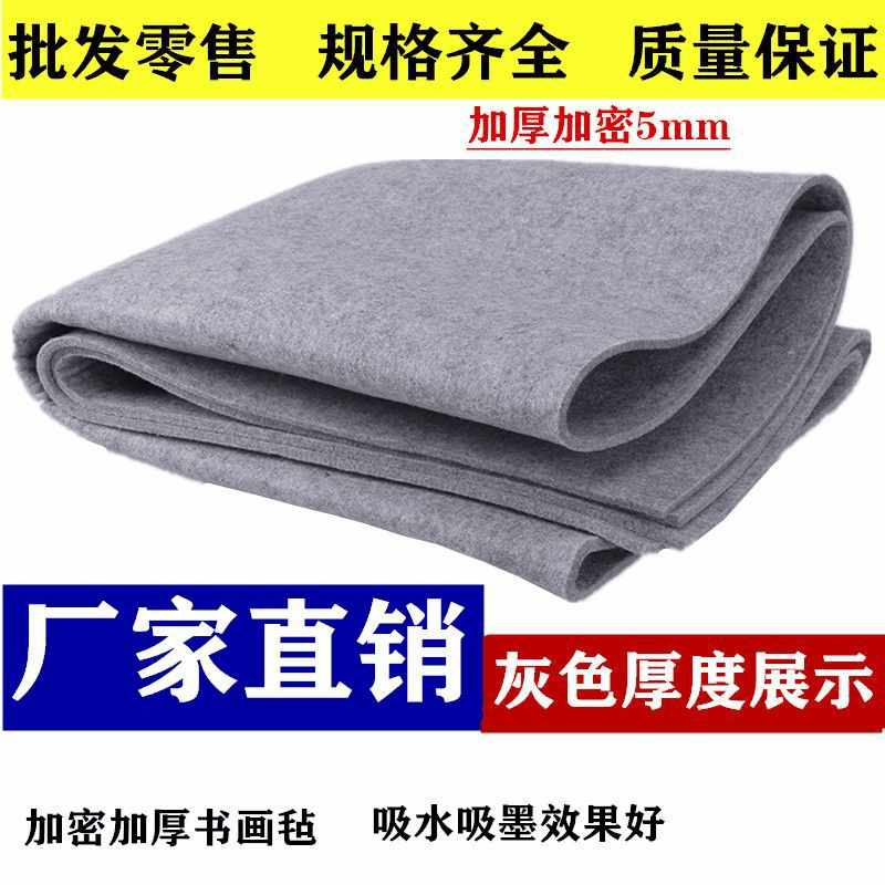 Wool calligraphy and painting calligraphy felt pad thickened wool calligraphy and painting traditional Chinese painting felt manufacturers supply spot low price painting blanket