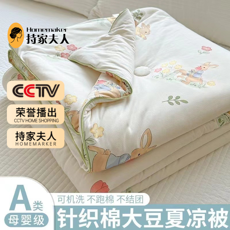 Class A Maternal and Infant Grade Knitted Cotton Summer Quilt Children's Soybean Fiber Summer Cool Quilt Machine Washable Gift Quilt Summer Air-conditioning Quilt