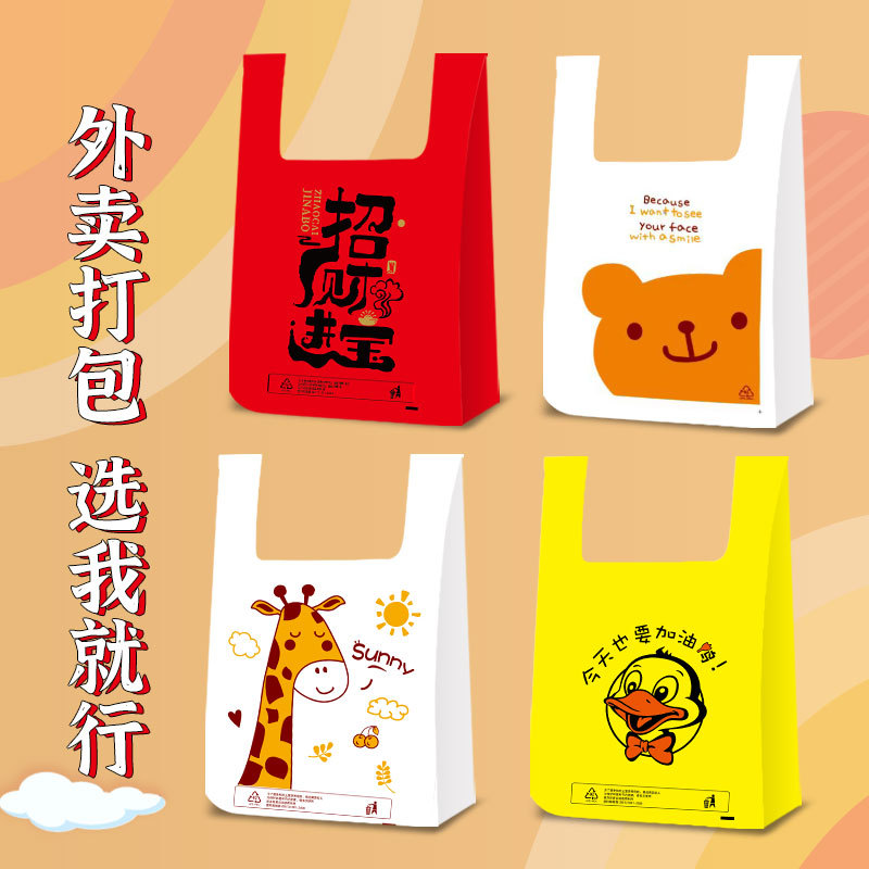 Plastic packing bag cartoon cute takeaway gift gift shopping food packaging bag wholesale factory vest bag