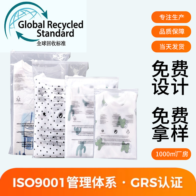 GRS Certified plastic bag can open TC certificate women's underwear storage bag renewable PE zipper bag after consumption