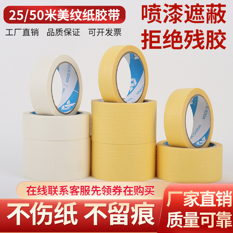 Full Box of Traceless Masking Tape 50m for Car Painting, Masking Tape for Renovation, Seam Beautification, and Painting, 2.5Cm/3Cm, Easy to Tear