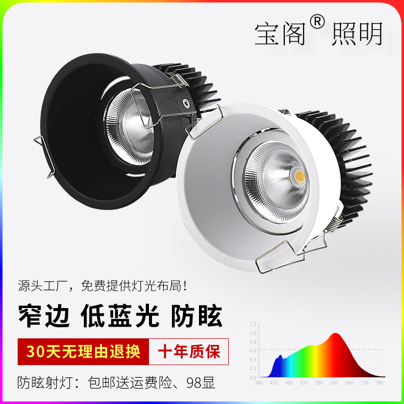 Baoge Led Deep Anti-Glare Narrow Frame Spotlight Home Decoration House Hotel Wall Washer Without Main Light Cob Embedded Downlight