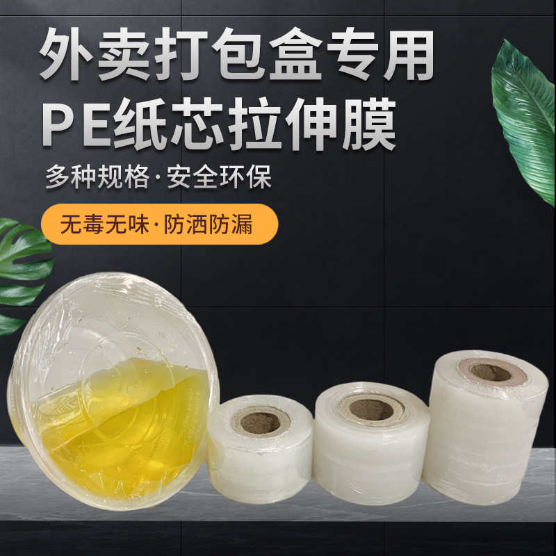 Takeaway Leak-Proof Packaging Box Sealing Tool Small Roll Wrapping Film Packaging Film PeStretch Film Leak-Proof Tool