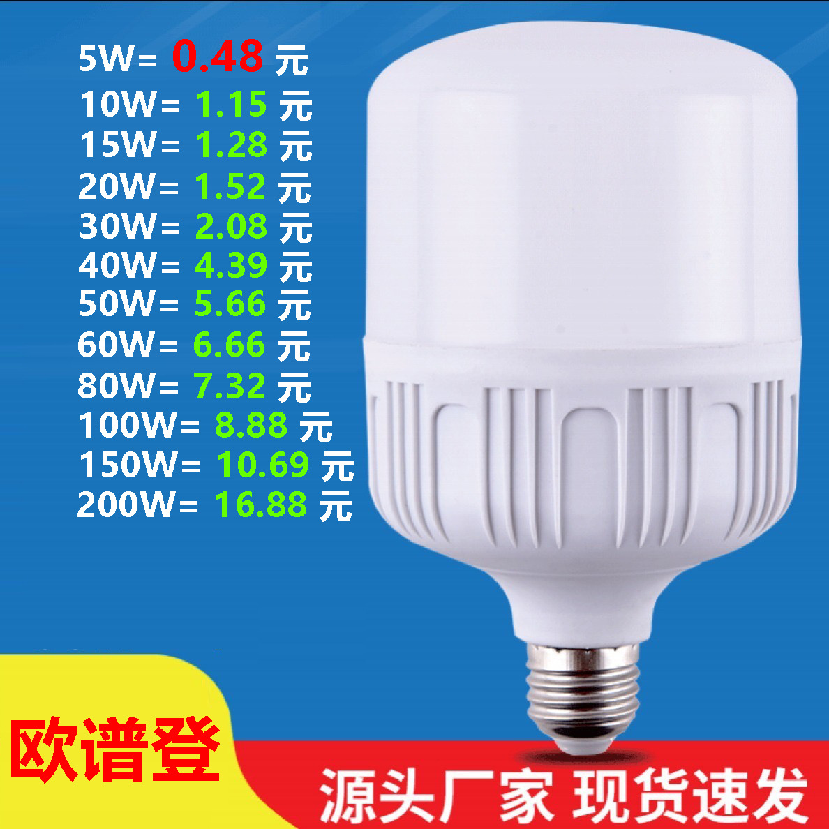 Ou Pudeng led screw Gao Fushuai super bright bulb high-power lighting energy-saving lamp e27 plastic bulb