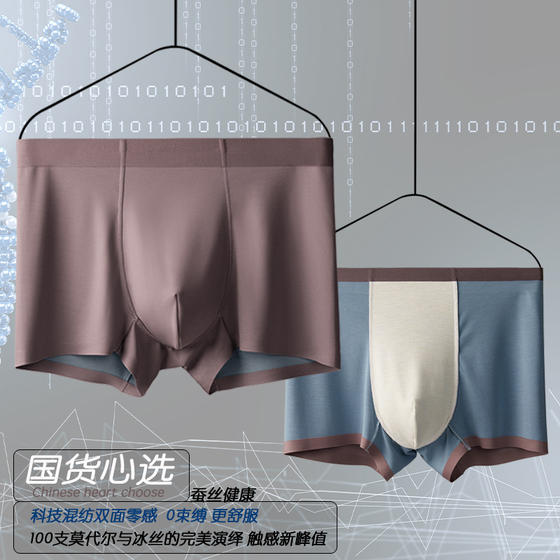 High-end 100S double-sided modal seamless underwear men's ice silk zero sense flat angle antibacterial shorts wholesale light luxury