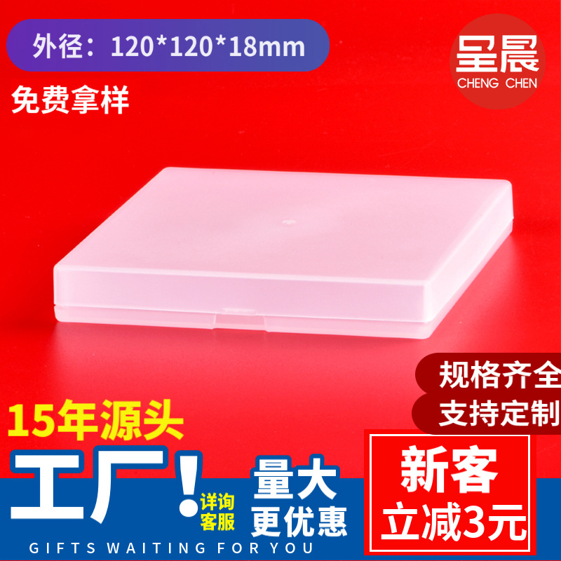 Pp Box Frosted Texture Plastic Box Drop-Resistant Universal Packaging Box Square Storage Large Quantity and Excellent Price