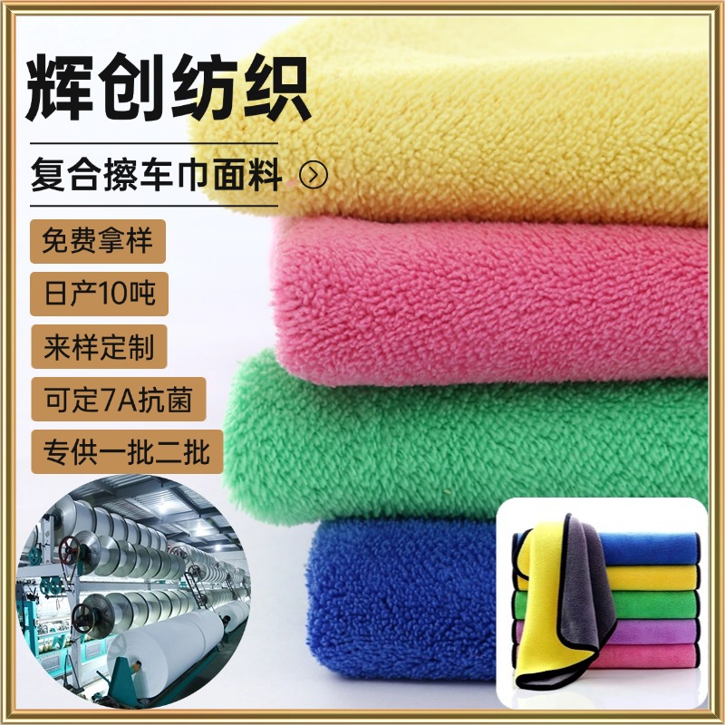 Polyester Brocade Composite Coral Velvet Fabric Thickeneded Water-Absorbent Car Wash Towel Car Wipe Towel Pet Cleaning Rag Velvet Fabric