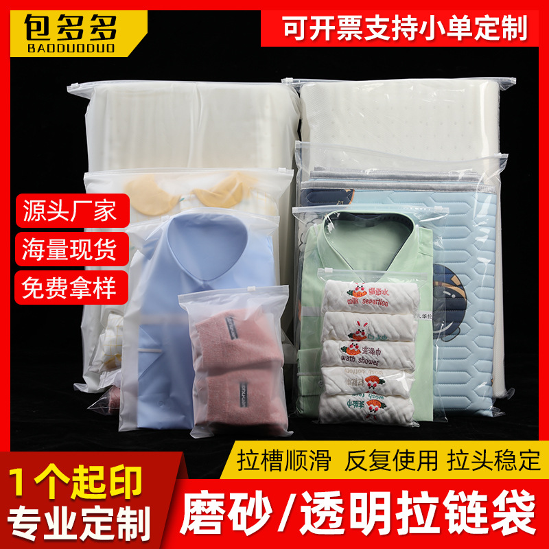 Small single custom printed double side frosted transparent zipper bag clothes bag pe plastic zip bag garment packaging bag