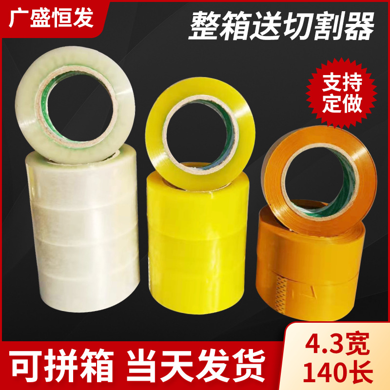 4.3 wide 2.5 thick 150 long sealing packing transparent tape express packaging sealing tape sealing tape wholesale