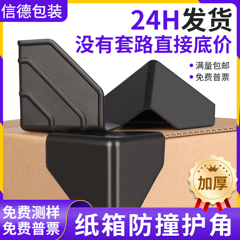 Box Corner Protector Electrical Express Packaging Box Anti-Collision Corner Carton Packaging Transportation Three-Sided Right-Angle Plastic Corner
