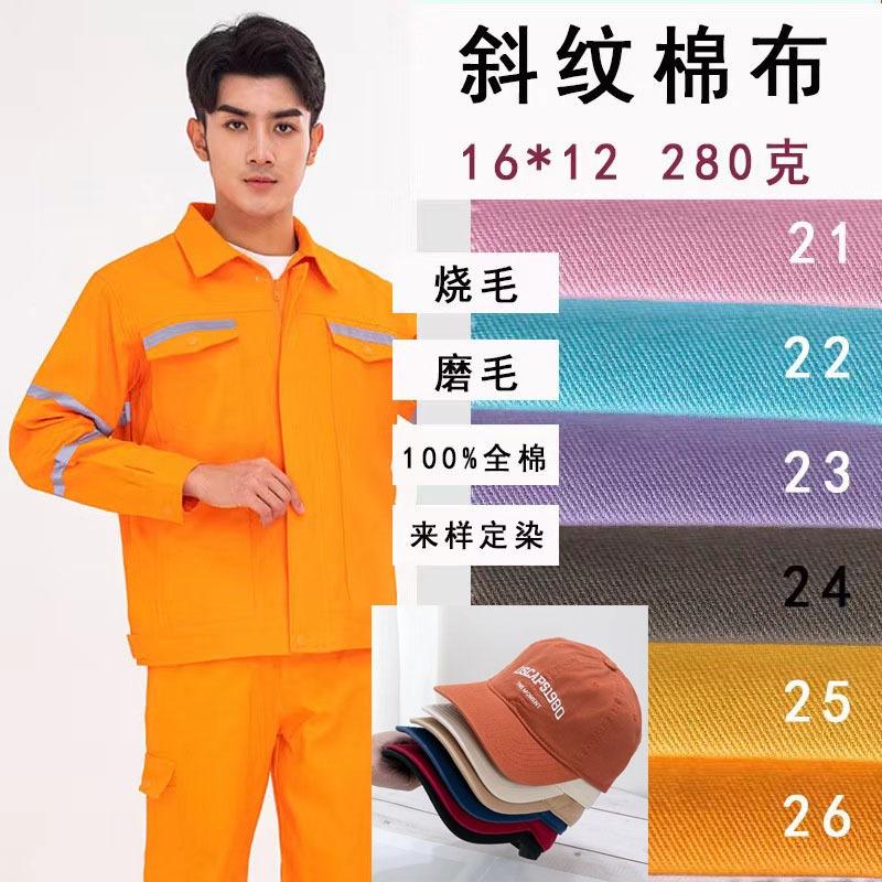280 grams of singeing cotton yarn card 108*56 twill cotton overalls casual pants fabric elastic overalls fabric