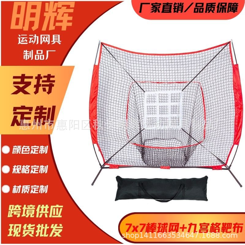 Baseball Strike Net 77 with Target Cloth Indoor and Outdoor Practice Net Jiugongge Target Cloth Outdoor Sports Cross-border