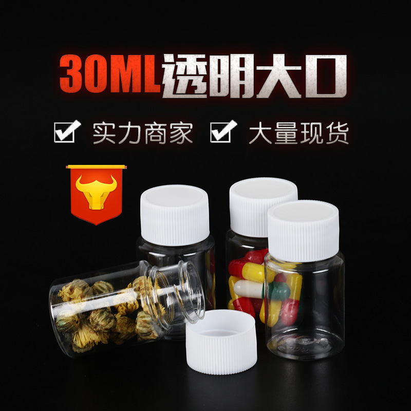 Wholesale PET plastic big mouth transparent round bottle 30 ml/ml/g/g plastic bottle small bottle factory spot