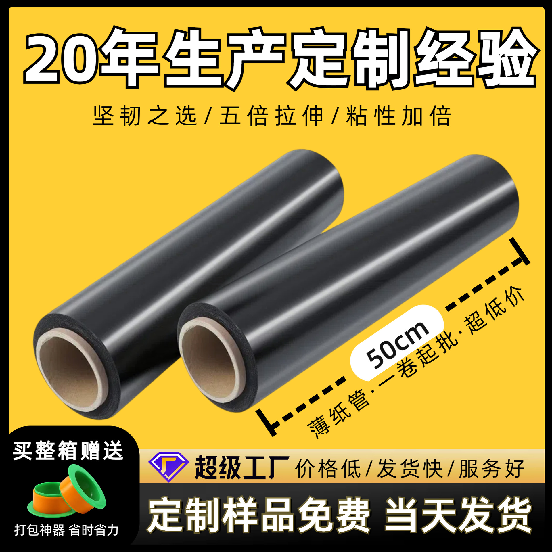 Black Cling Film, Protective Film for Cartons, Logistics Wrapping Film, Packaging Pe Binding Film, 50cm Stretch Film