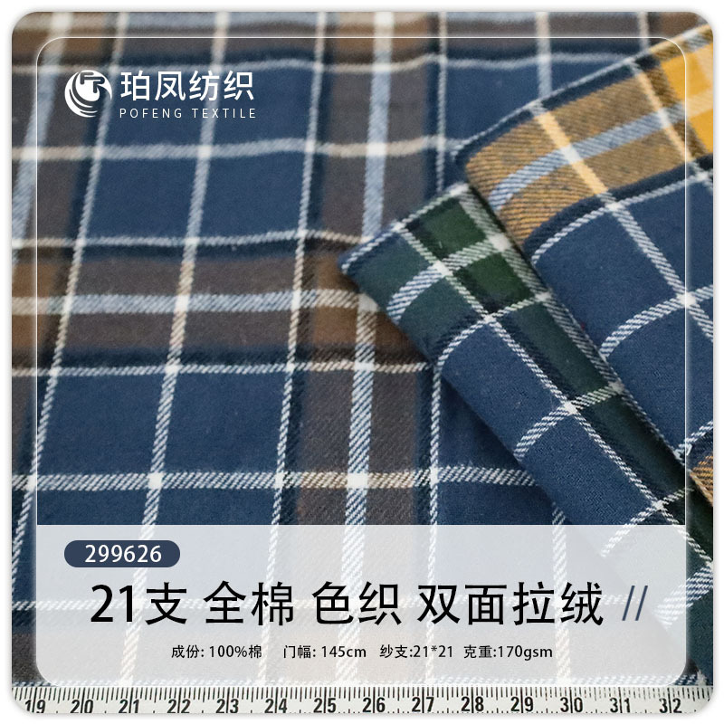Spot Cotton 21 Count 170g Autumn and Winter Double-Sided Brushed Shirt Dress Children's Clothing Home Wear Plaid Fabric