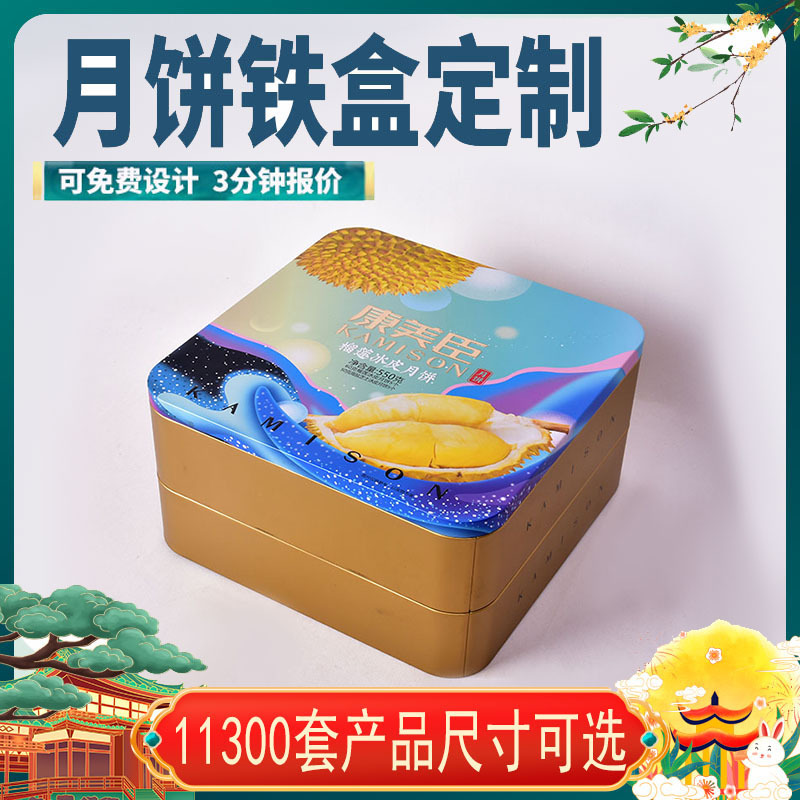 Biscuit Tin Box New Year Gift Tin Box Packaging Durian Ice Skin Gift Double Layer Tin Box Tin Box Custom Packaging