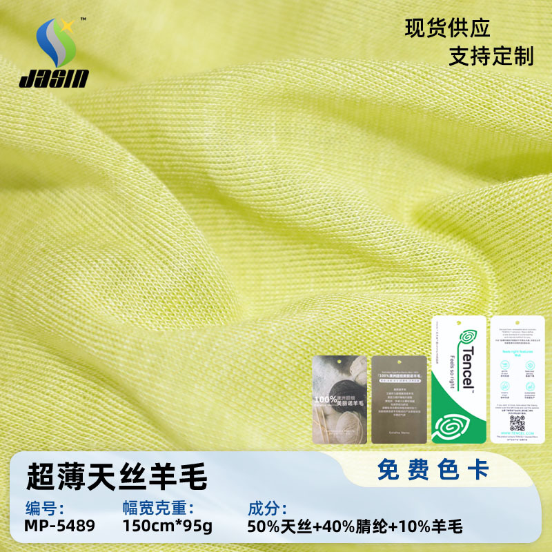 Ultra-Thin Tencel Wool 95g Ultra-Thin Tencel Merino Wool Jersey Women's Summer T-Shirt Cardigan Tencel Fabric