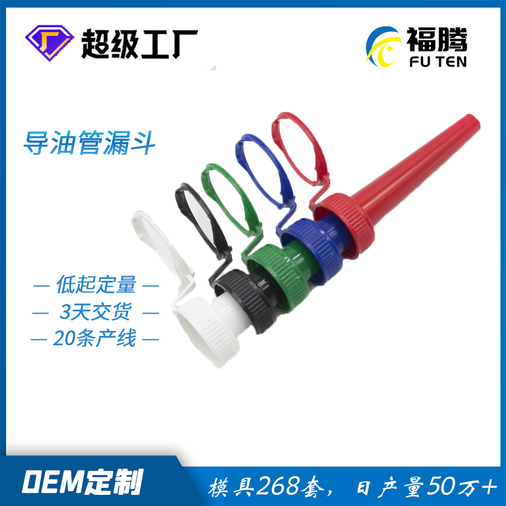 Customized Fuel Plastic Funnel Refueling Funnel Fuel Treasure Additive Funnel Custom Plastic Diversion Tube Filling Tube