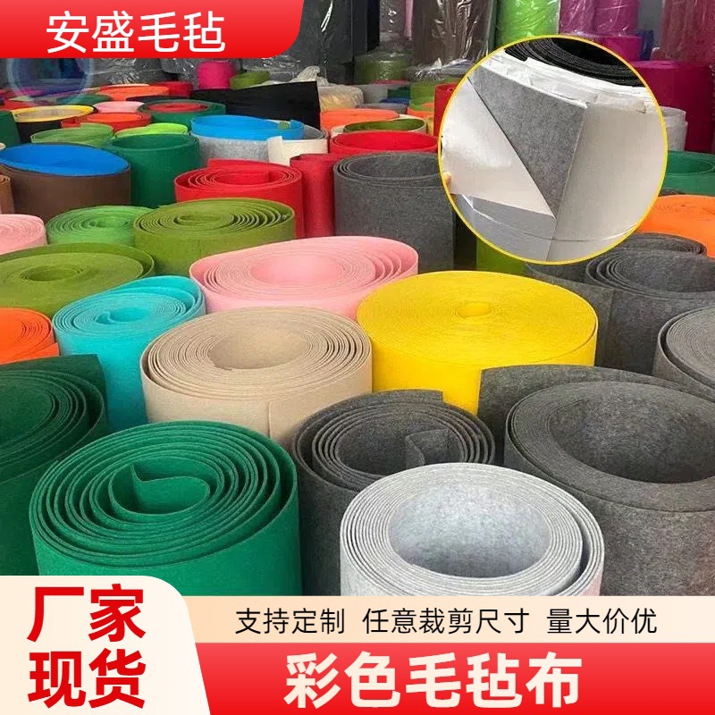Color felt cloth 1mm-5mm thick tailable chemical fiber needle punched felt self-adhesive back adhesive felt non-woven fabric in stock