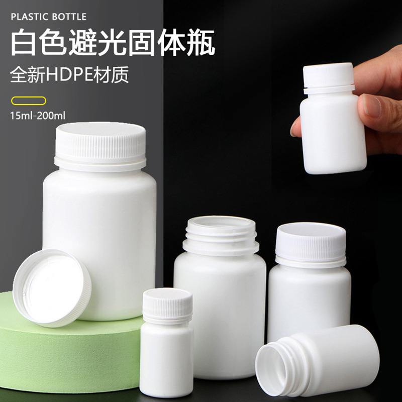 Wholesale in stock white dark medicine bottle multi-size plastic bottle solid bottle empty bottle HDPE capsule tablet bottle