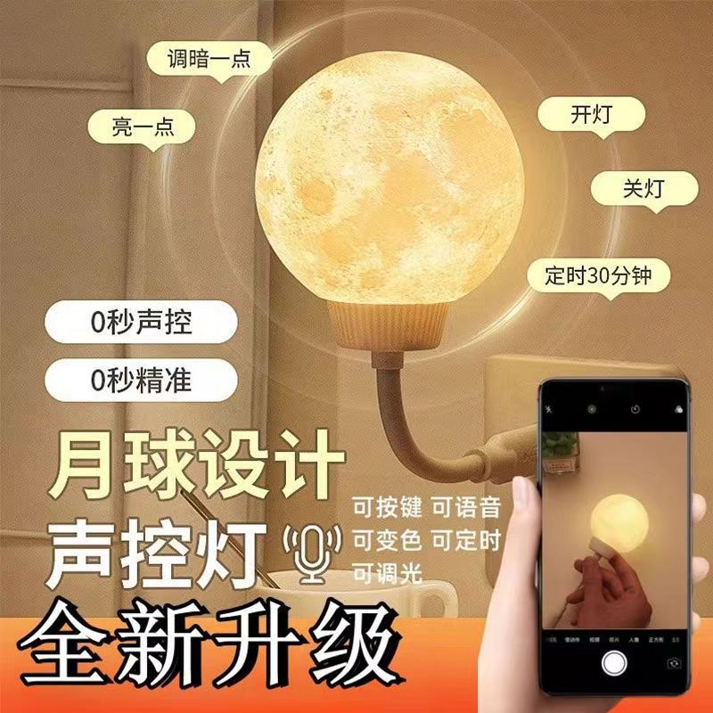 Moon Lamp Table Lamp Atmosphere USB Douyin Popular Night Light Voice Control Intelligent Voice Eye Protection Bedside Mini Led
