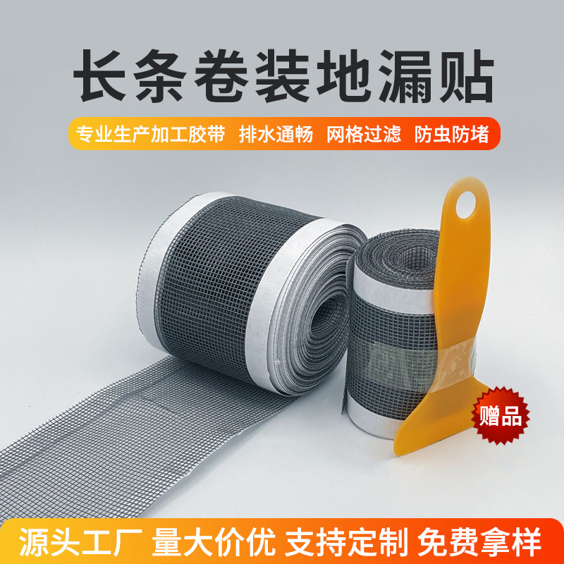 Cross-border roll-up leak-proof net high-stick waterproof bathroom drain hole anti-clogging anti-hair non-residual glue strip floor drain sticker