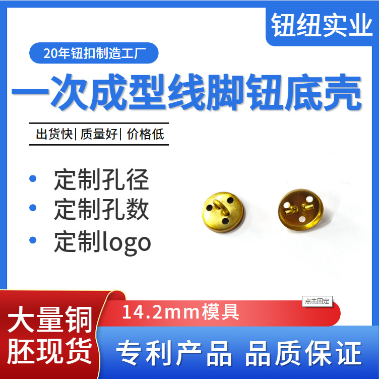 Disposable Molded Copper Thread Buttons Cross-Border Threading Embryo Button Bottom Shell Copper Embryo Environmentally Friendly Wear-Resistant Military Coat Buttons