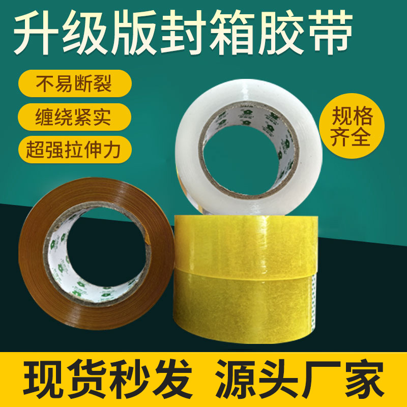 Transparent tape whole box thickened express packing sealing high viscosity in stock wholesale yellow sealing strong tape