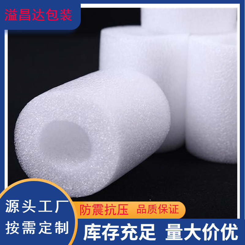 EPE Pearl Cotton Hollow Cotton Cosmetic Bottle Protective Sleeve Tube Transport Anti-fall Anti-shock Foam Cotton