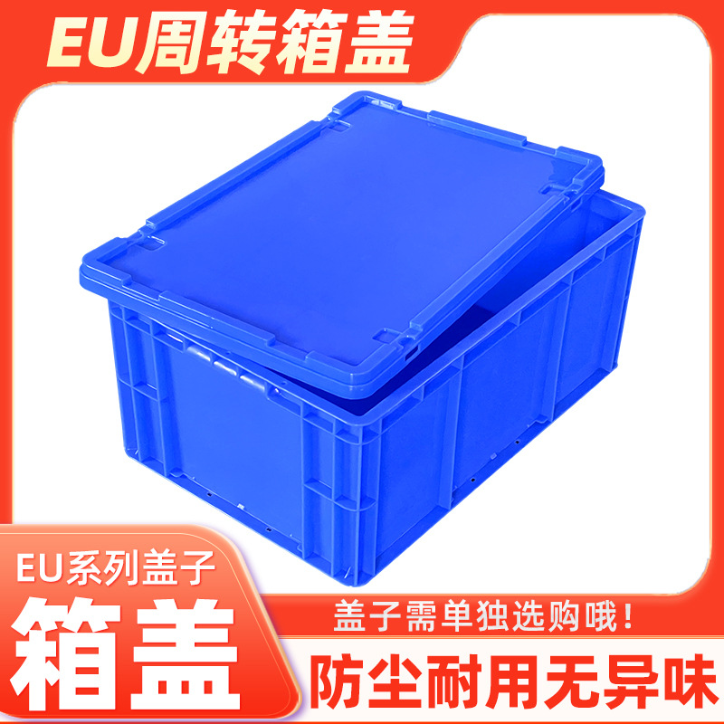 Turnover Box Parts Box Logistics Box EU Box Rectangular Plastic Turnover Box Individual Lid Storage Box Farming Box Lid