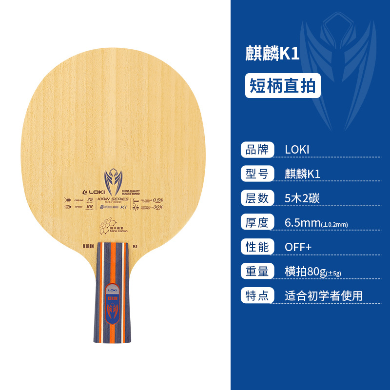 Picture of Loki Thor Kirin K1 Table Tennis Racket Base Plate 5 Wood 2 Carbon Beginner Training Base Plate Offensive Horizontal Racket Straight Shot