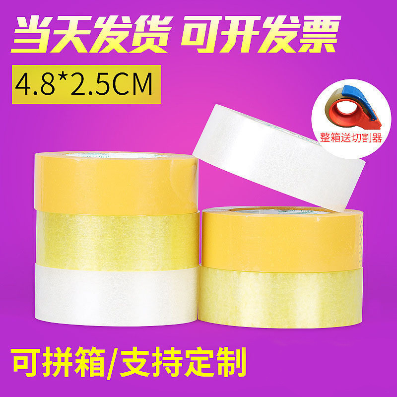 Transparent tape whole box 4.8*2.5 packing tape manufacturers large Roll Express packaging tape wholesale