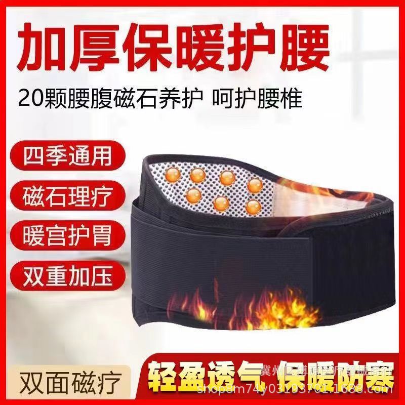 Magnetic belt thickened warm belt will be sold wholesale heating sedentary standing men's waist