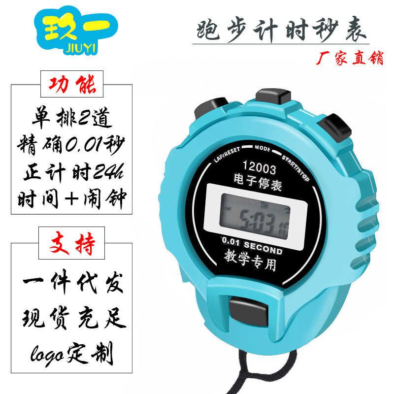 Stopwatch Timer Electronic Stopwatch Stopwatch Chinese Sports Fitness Equipment Track and Field Electronic Watch Code 12003