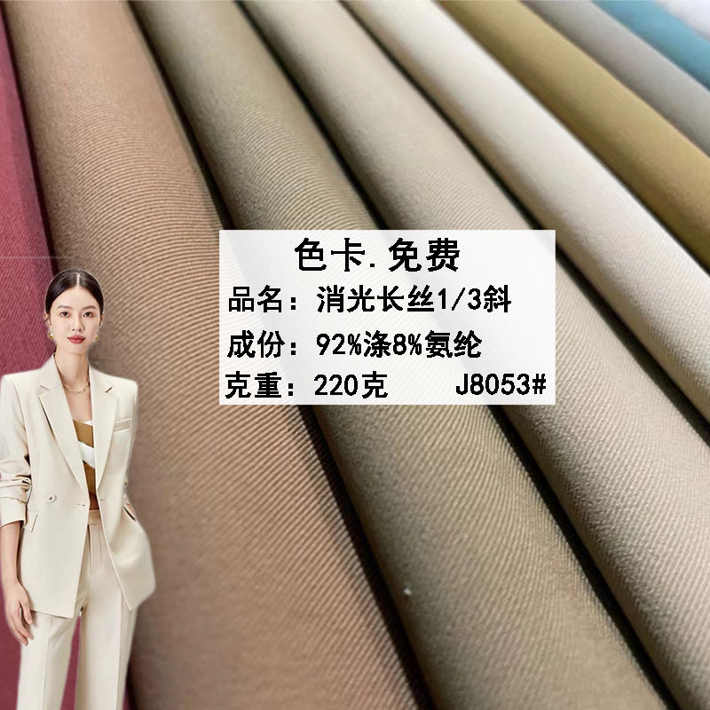 Picture of in stock 150D matting filament twill four-sided elastic suit skirt pants polyester fabric fashion fabric wholesale
