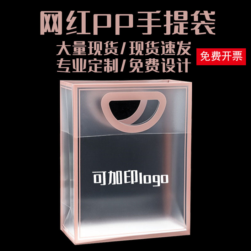 Transparent Clothing Pvc Gift Ins Handbag Pp Bag Frosted Plastic Advertising Packaging Bag Can Be Printed