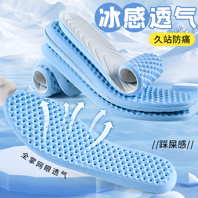 Cool feeling sports insole summer breathable sweat-absorbing antibacterial deodorant high elastic shock absorption soft and comfortable military training long standing not tired