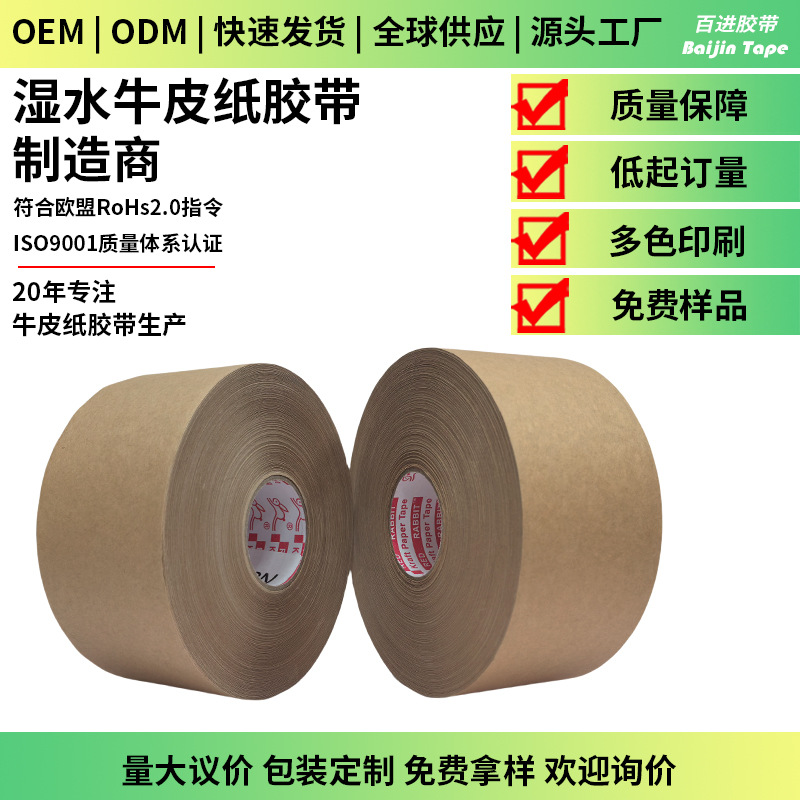 Factory wholesale wet water kraft paper tape eco-friendly printing writable water active kraft paper tape manufacturer