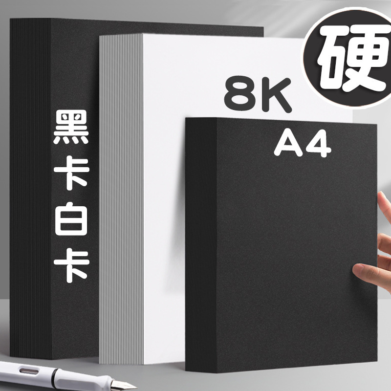 Black and White Hard Cardboard A4 Cardboard Large Black and White Handmade DIY Production Materials Painting Art Painting