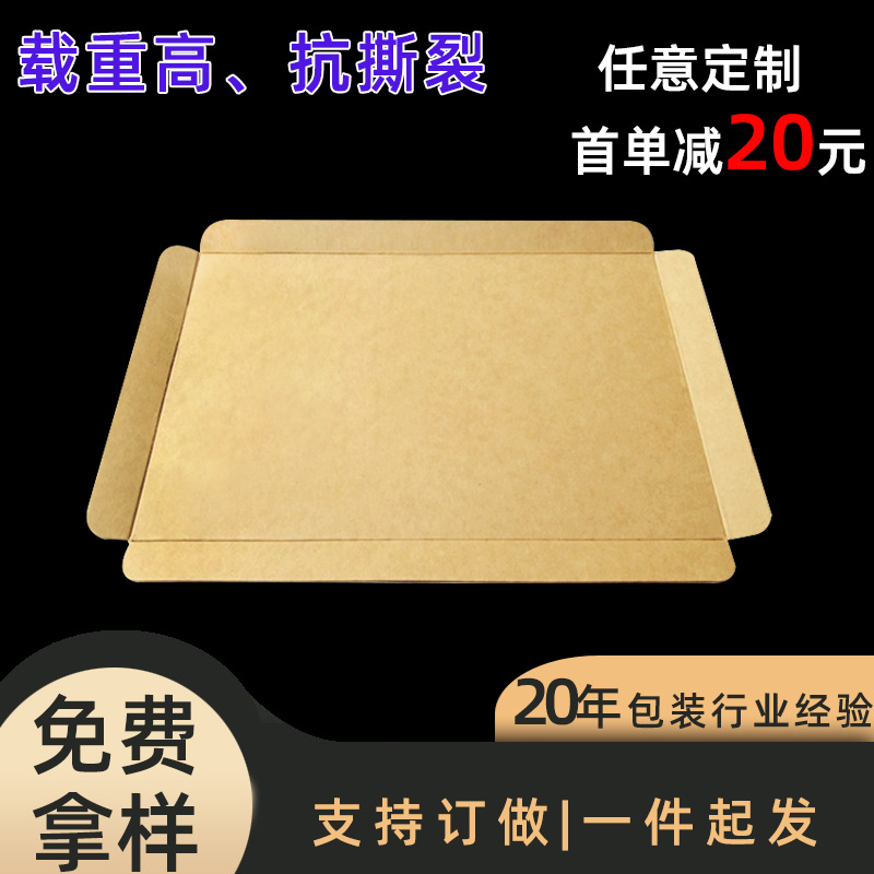 Customized Logistics Paper Skateboard Load-Bearing High Pressure-Resistant Strong Card Board Composite Board Container Kraft Paper Sliding Tray
